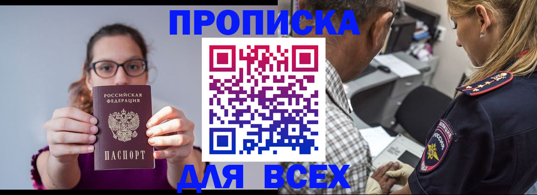 временная регистрация для всех в Кораблино